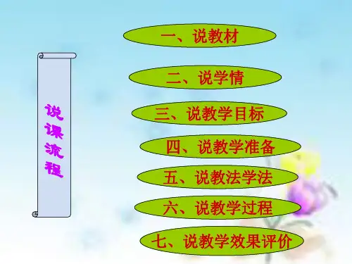 找次品说课PPT课件