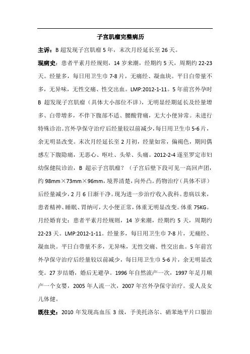 子宫肌瘤完整病历