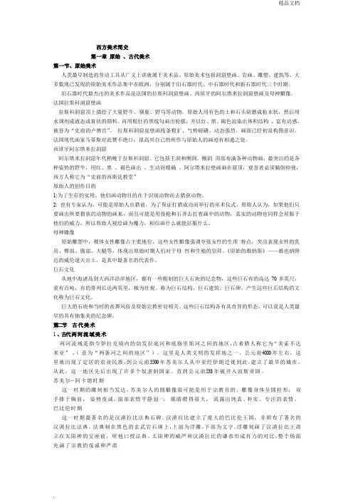 西方美术史要点总结