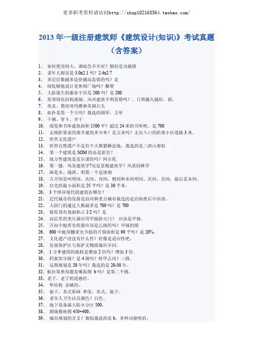 2013年一级建筑师《建筑设计》全真试题及详解