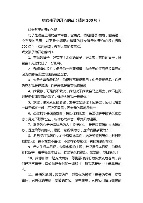 哄女孩子的开心的话（精选200句）