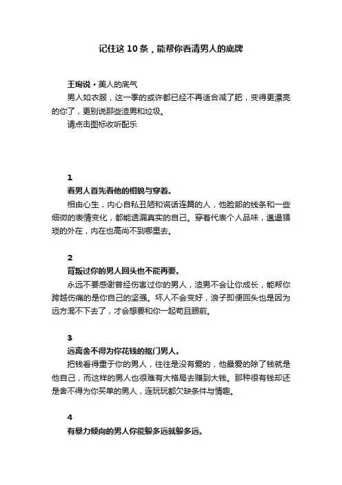 记住这10条，能帮你看清男人的底牌
