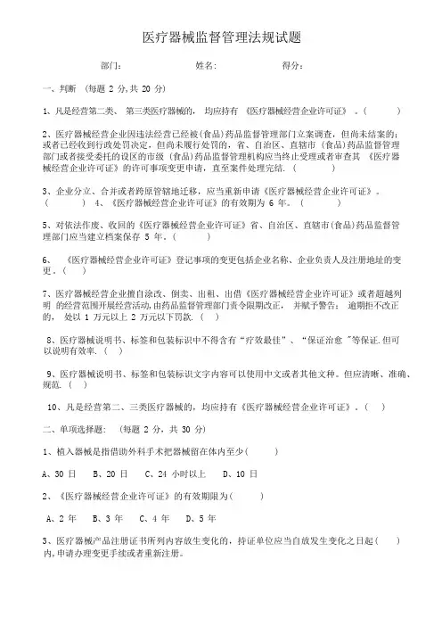 医疗器械培训试题及答案