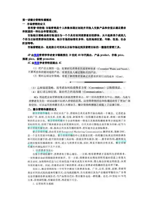 整合营销传播要点[技巧]