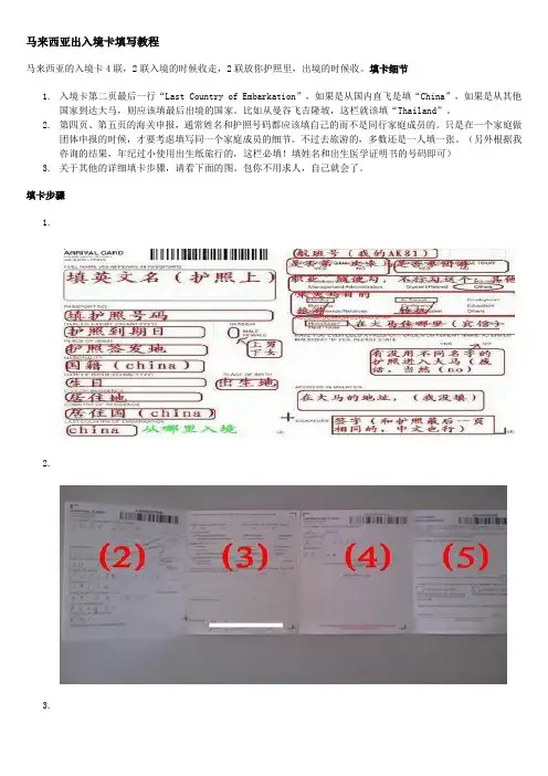 马来西亚出入境卡填写教程