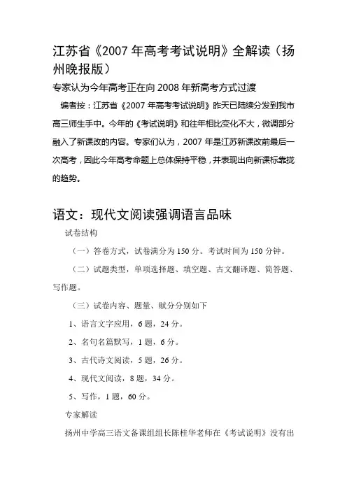 江苏省《2007年高考考试说明》全解读(扬州晚报版)