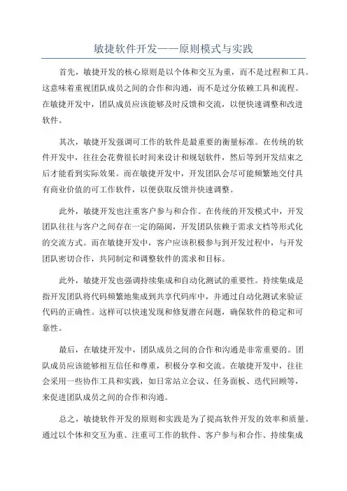 敏捷软件开发——原则模式与实践