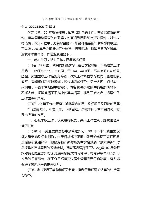 个人2022年度工作总结1500字（精选9篇）