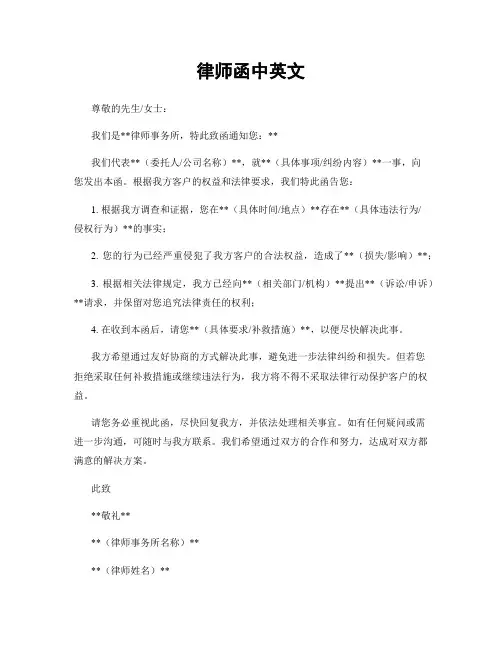 律师函中英文