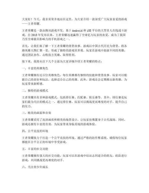 游戏介绍演讲稿范文