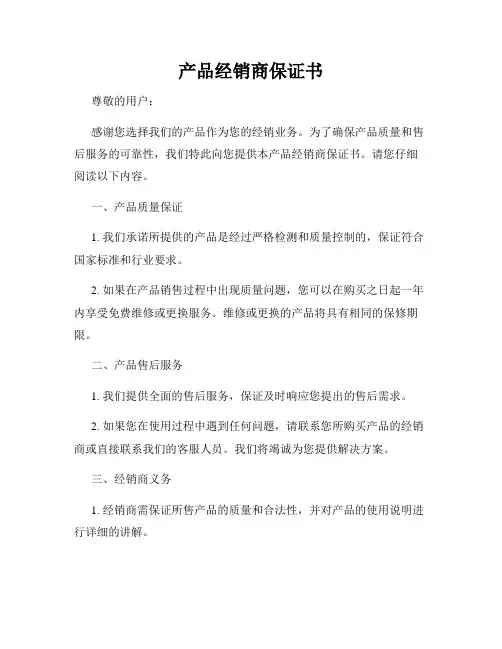 产品经销商保证书