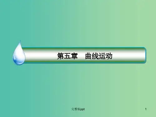 高中物理 5.5向心加速度课件 新人教版必修2