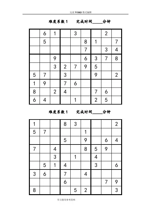 数独题目100题1[可打印]