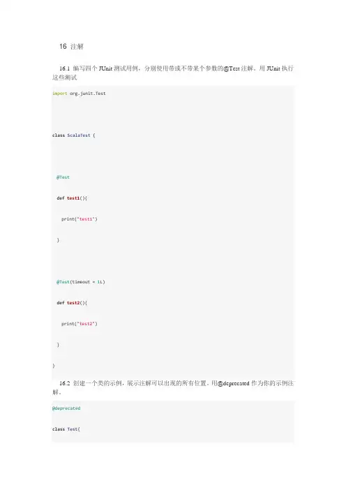 快学scala第十五章习题答案
