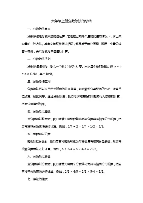 六年级上册分数除法的总结