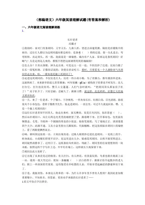 六年级(部编语文)六年级阅读理解试题(有答案和解析)
