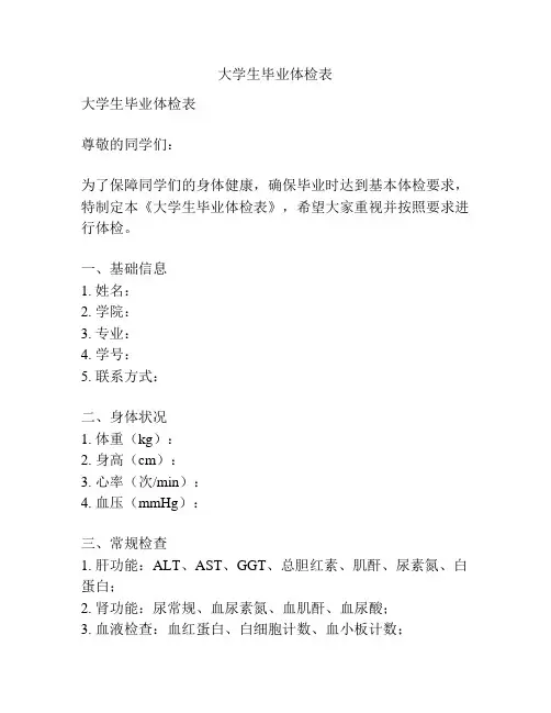 大学生毕业体检表