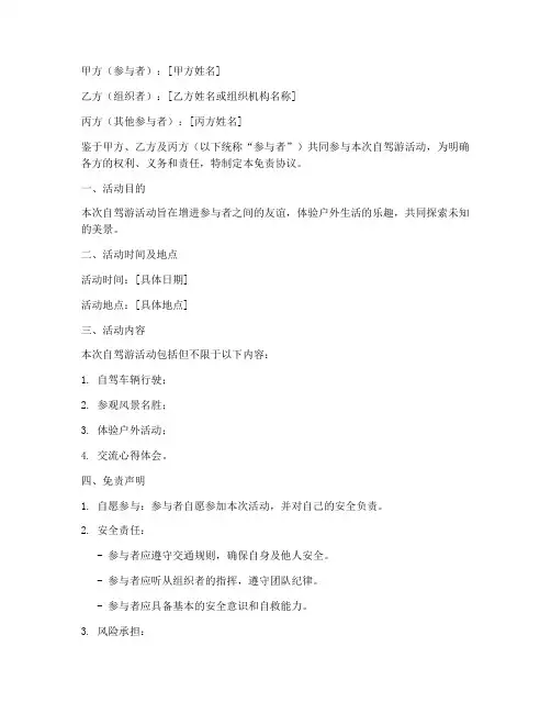 一起自驾游免责协议内容