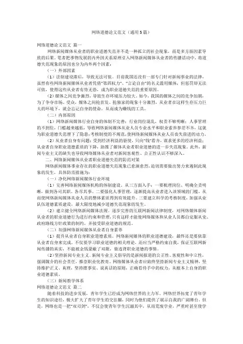 网络道德论文范文(通用5篇)