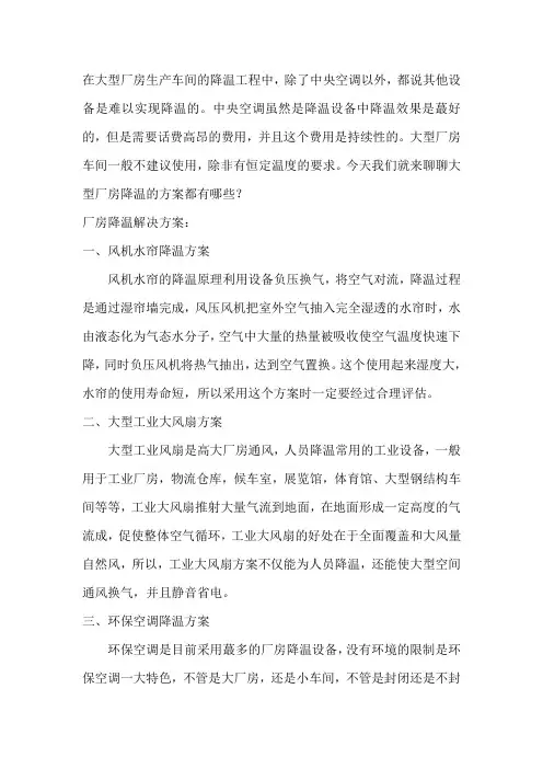 厂房降温方案 车间通风降温方案大全