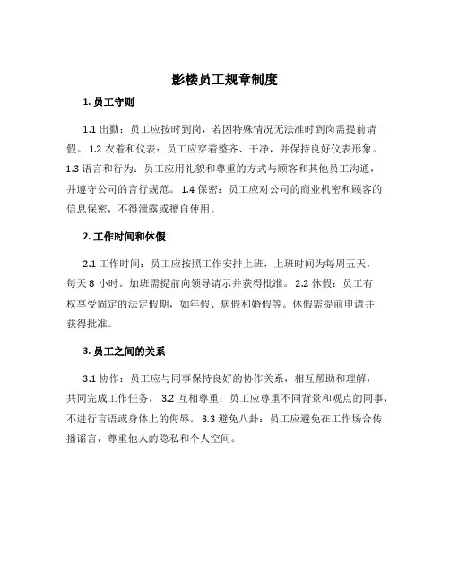 影楼员工规章制度