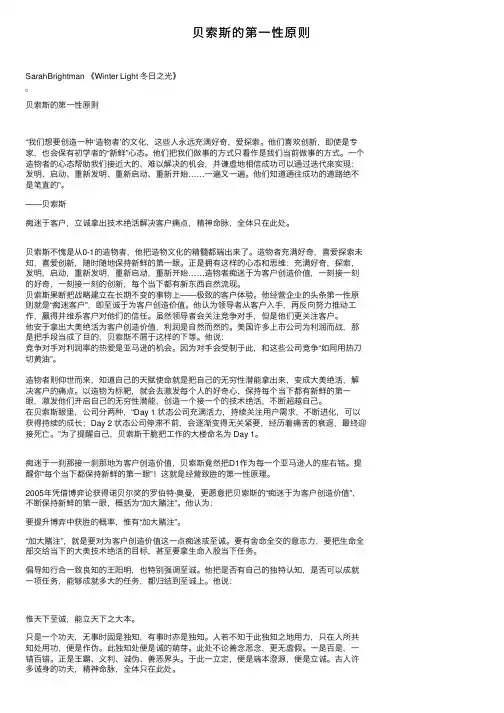 贝索斯的第一性原则