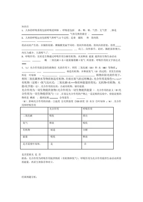浙教版科学八年级下册期末复习十二 光合作用和呼吸作用知识点总结例题有答案解析