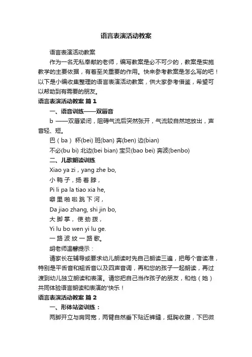 语言表演活动教案