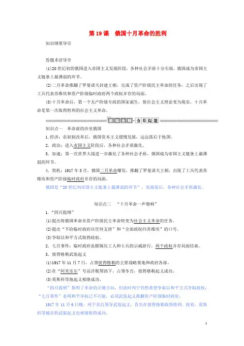 高中历史第五单元第19课俄国十月革命的胜利教案含解析新人教版必修1