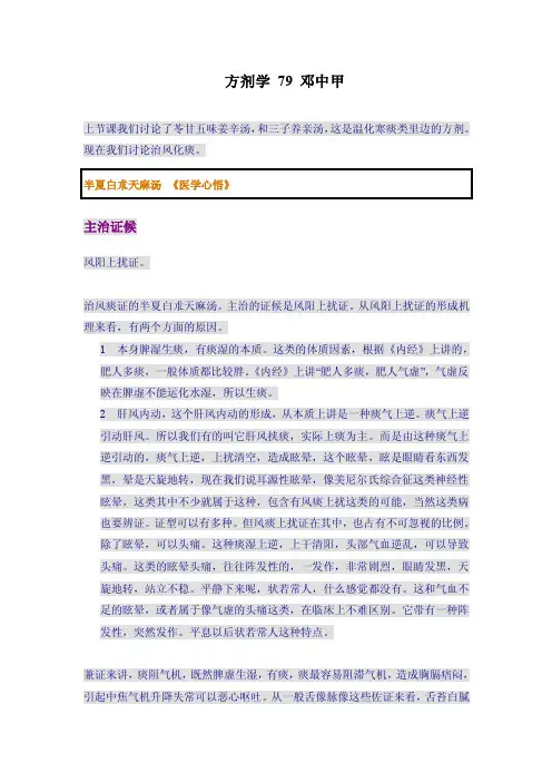 [新版]方剂学79邓中甲