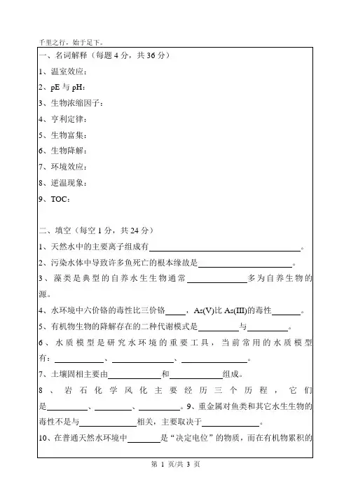 华南理工大学考研真题—环境化学试题