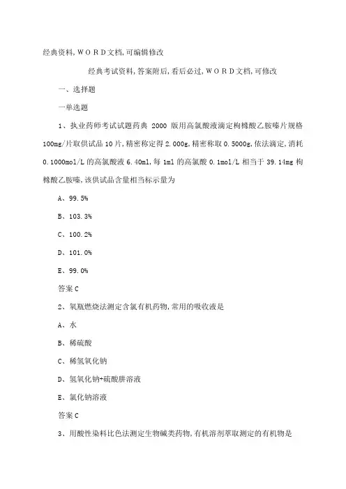 执业药师考试复习及答案