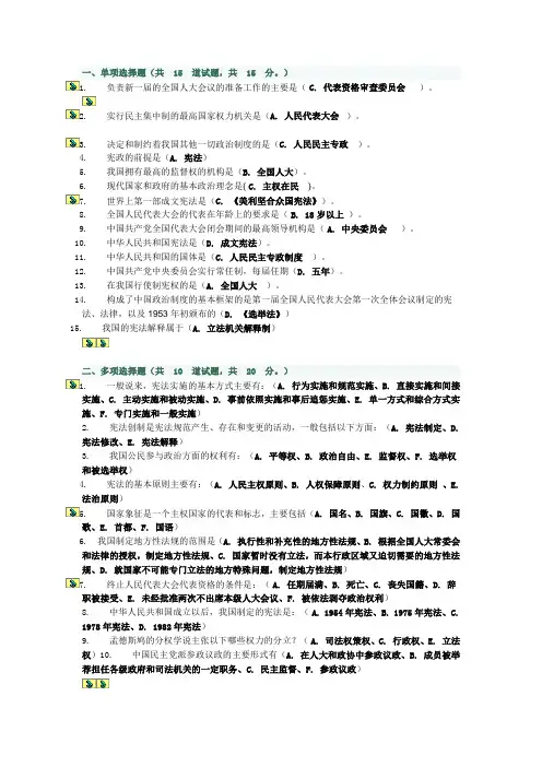 中国当代政治制度作业