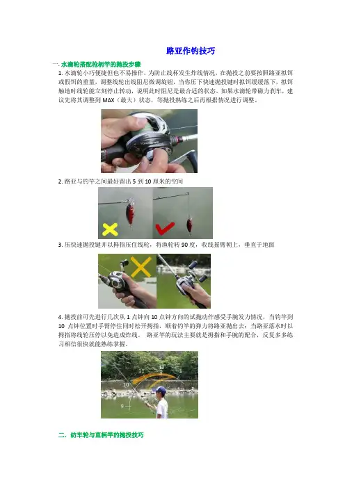 路亚作钓技巧