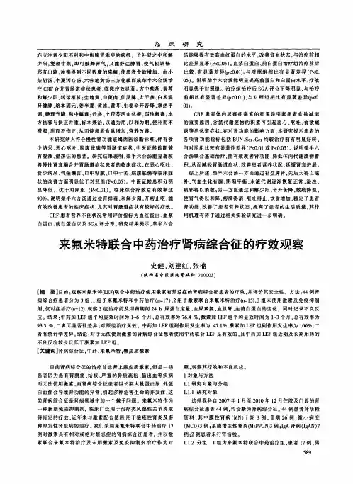 来氟米特联合中药治疗肾病综合征的疗效观察