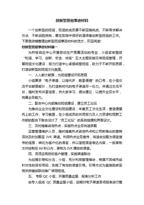 创新型班组事迹材料