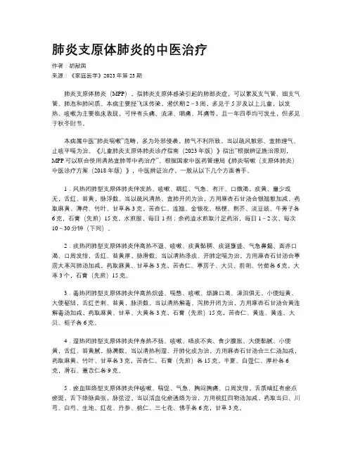 肺炎支原体肺炎的中医治疗