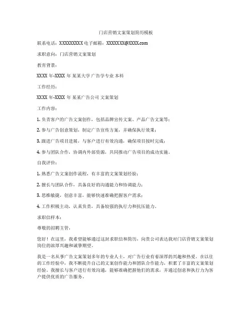门店营销文案策划简历模板