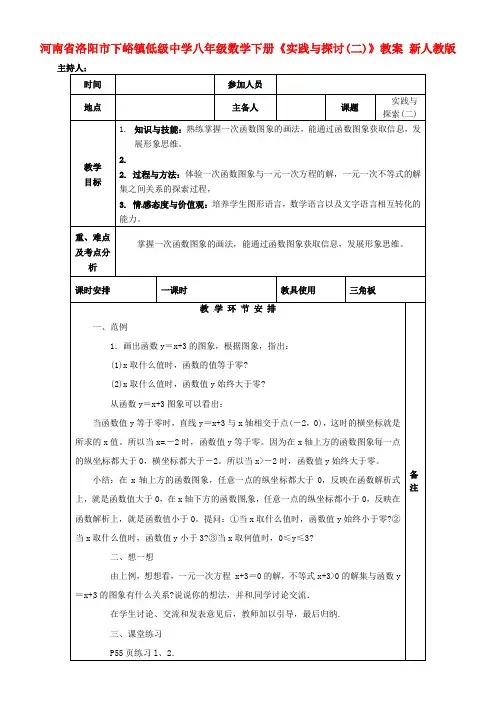 八年级数学下册实践与探讨二教案新人教版