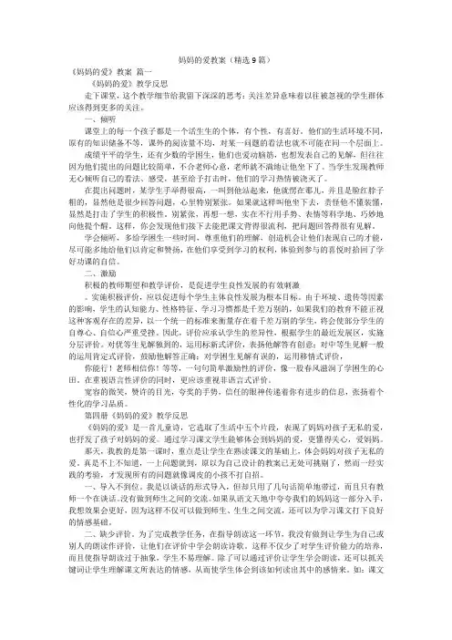 妈妈的爱教案(精选9篇)