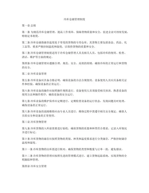 冷库仓储管理制度