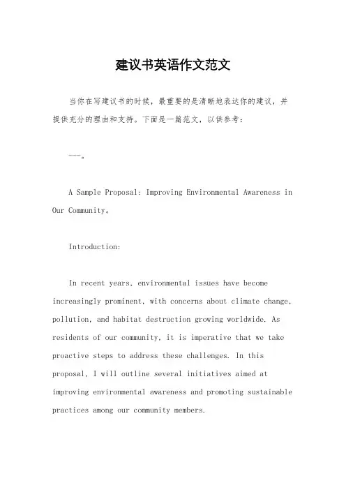 建议书英语作文范文