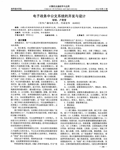 电子政务中公文系统的开发与设计