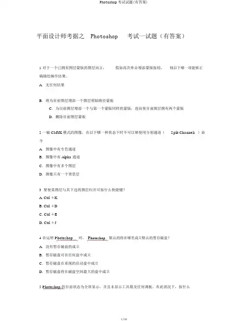 Photoshop考试试题(有答案)