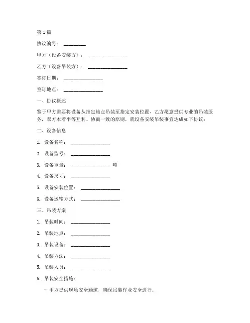 设备安装吊装协议书范本(3篇)