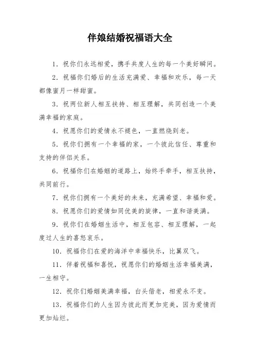 伴娘结婚祝福语大全