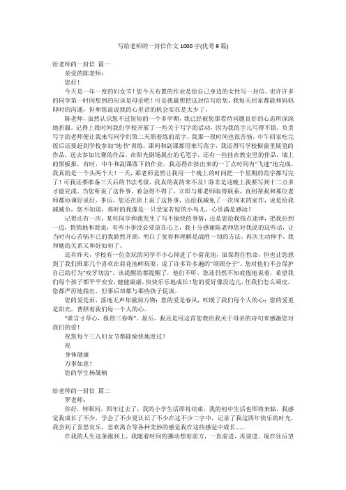写给老师的一封信作文1000字(优秀9篇)