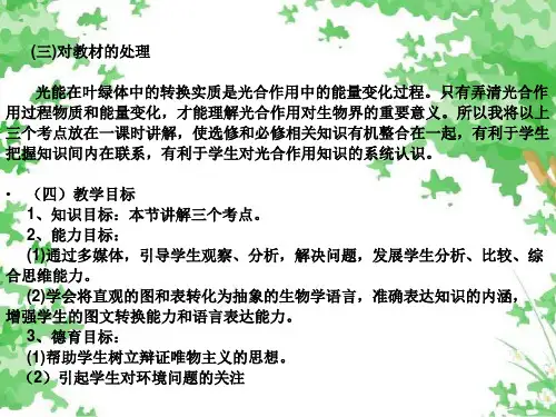 高一生物光与光合作用1