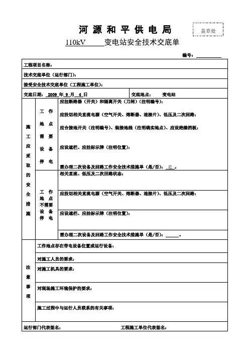变电站施工安全技术交底