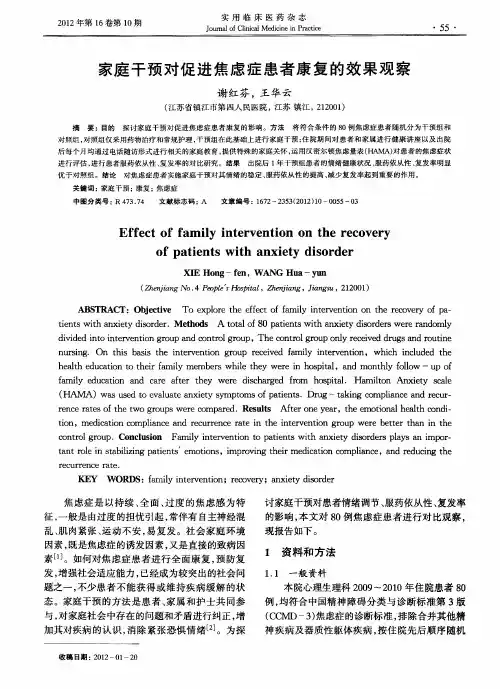 家庭干预对促进焦虑症患者康复的效果观察